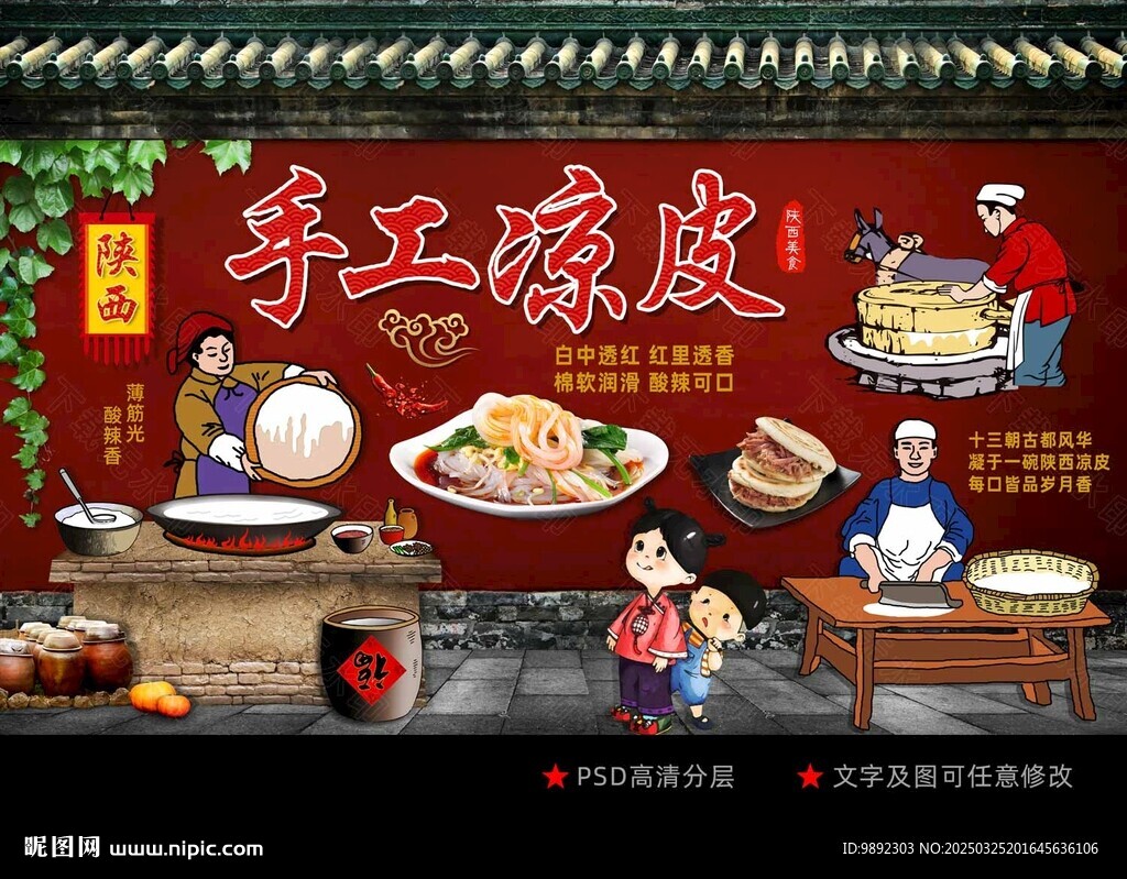 涼皮
