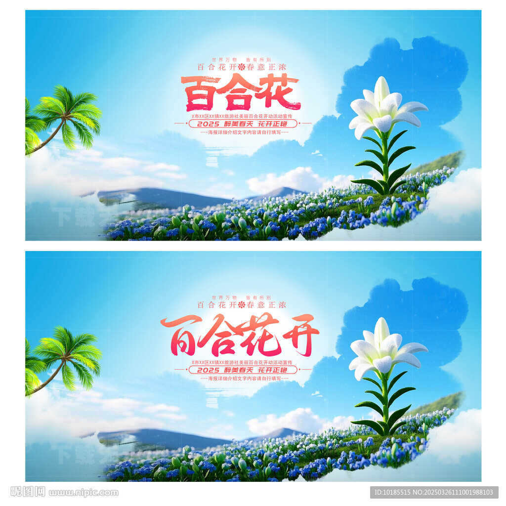 百合花