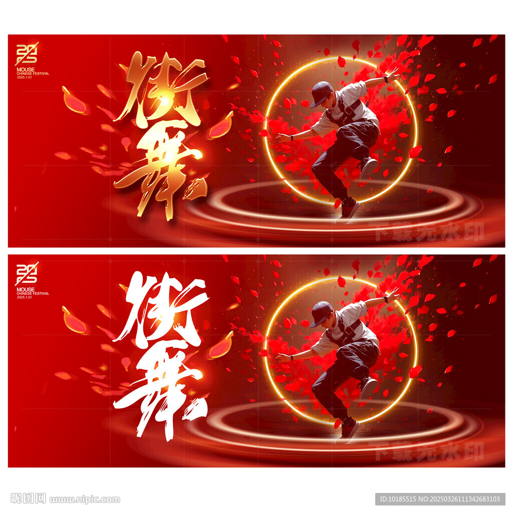 街舞海報