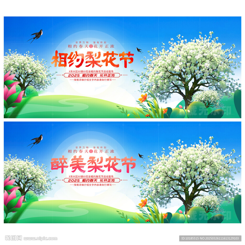 梨花節(jié)