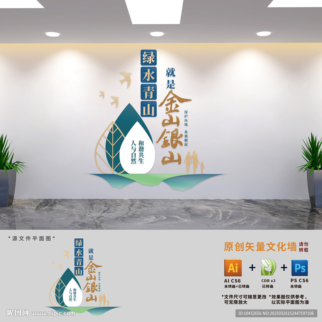 綠水青山就是金山銀山文化墻