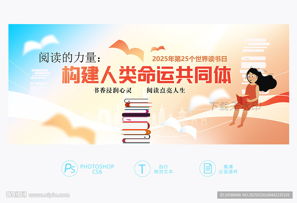 讀書日主題背景