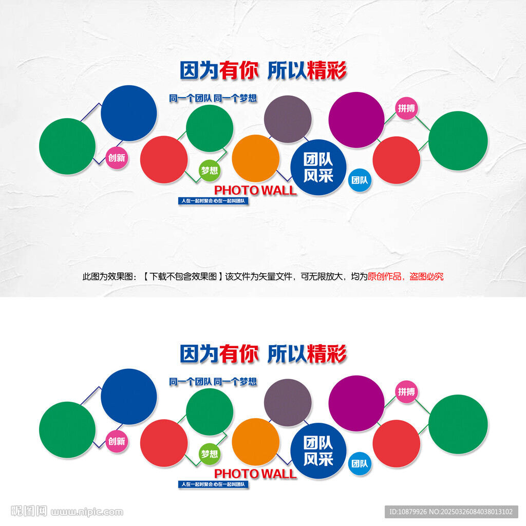 員工風采文化墻