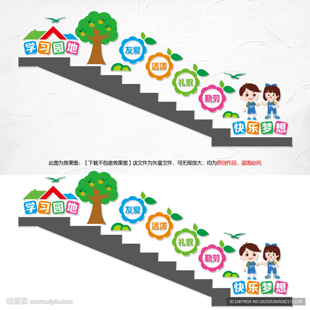 幼兒園樓道文化墻