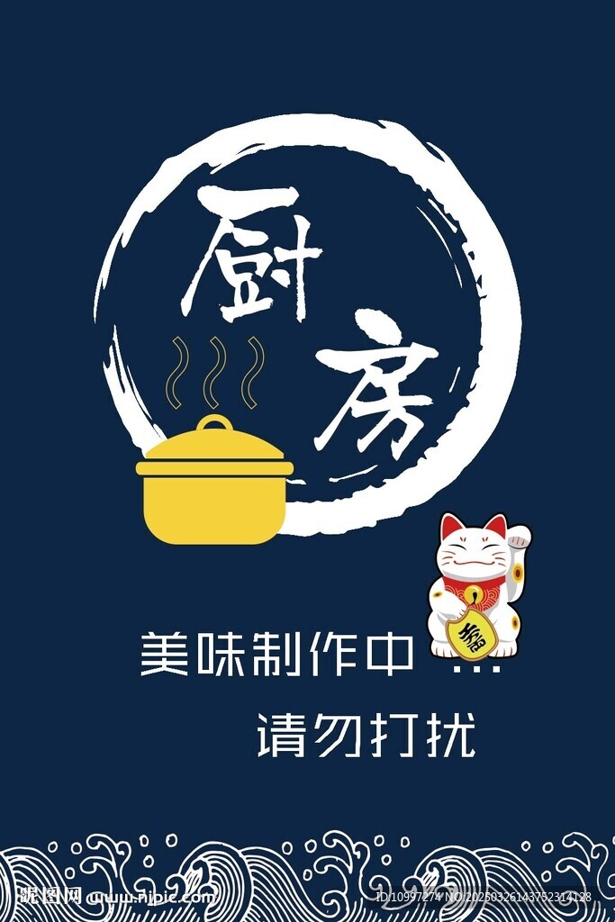 深藍底色搭配鍋與招財貓的廚房提