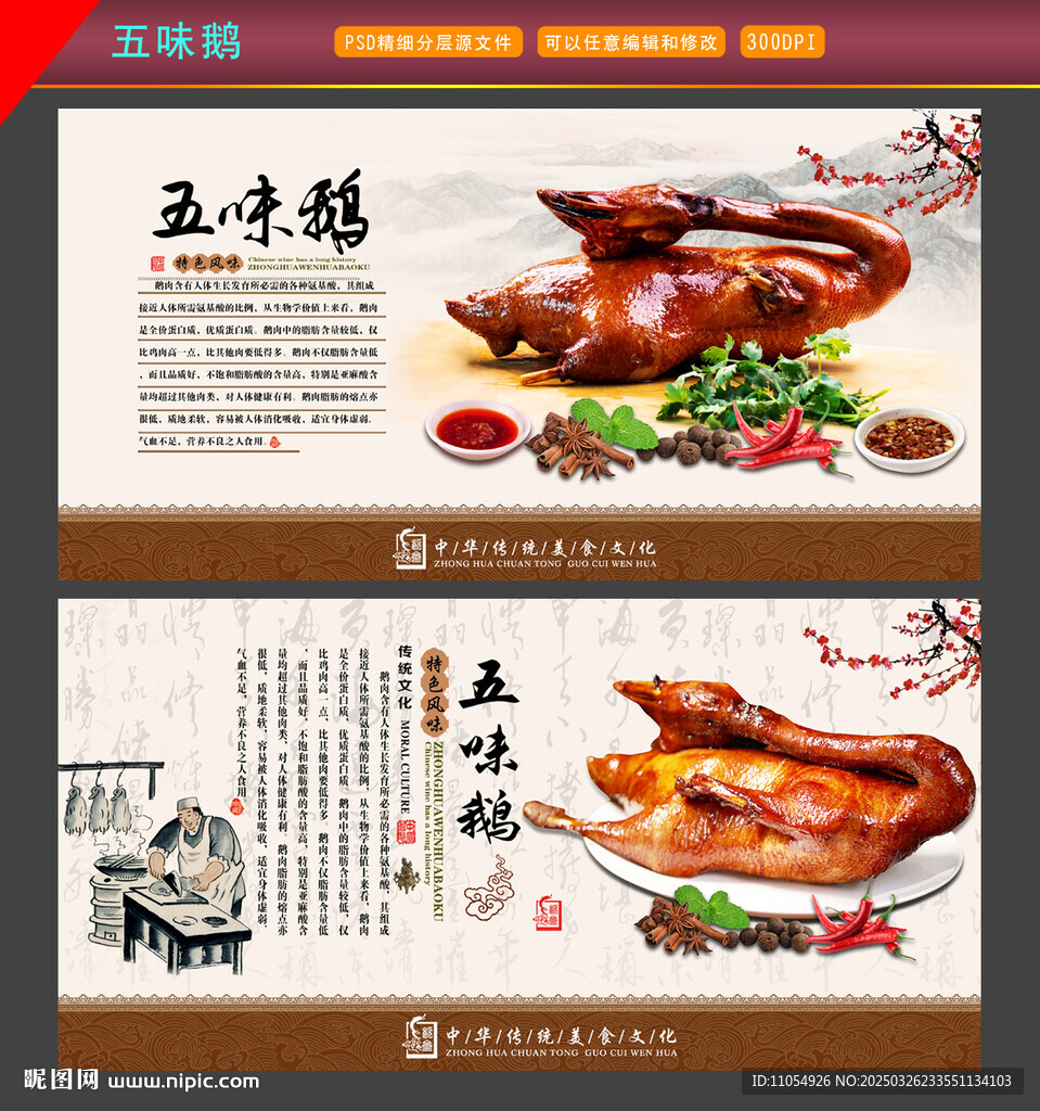 五味鵝