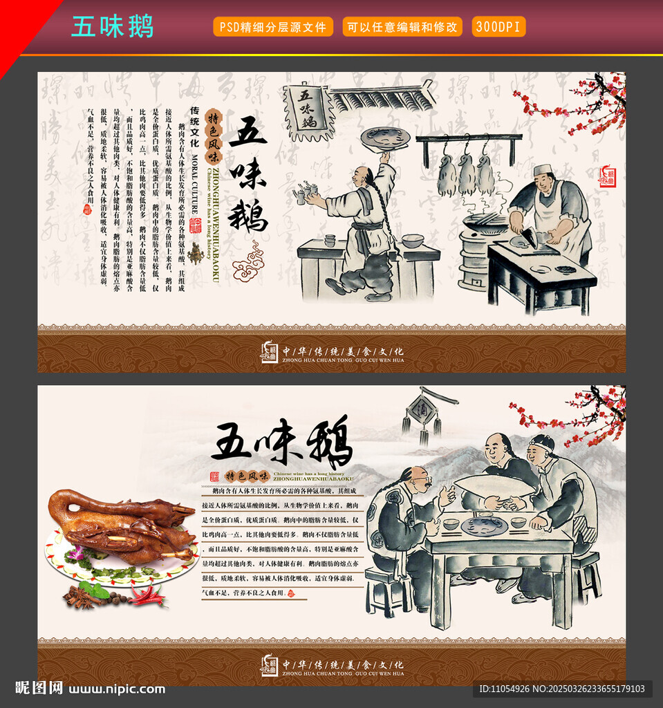 五味鵝