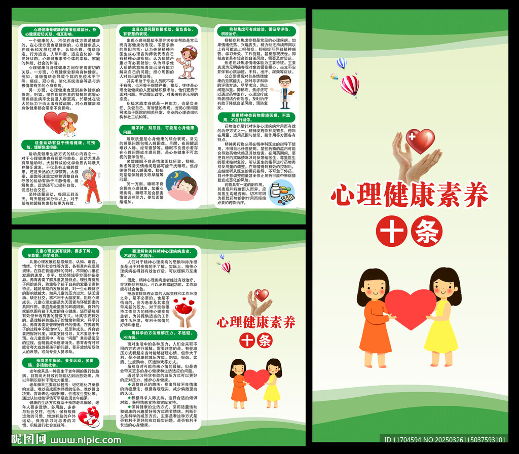 心理健康素養十條三折頁