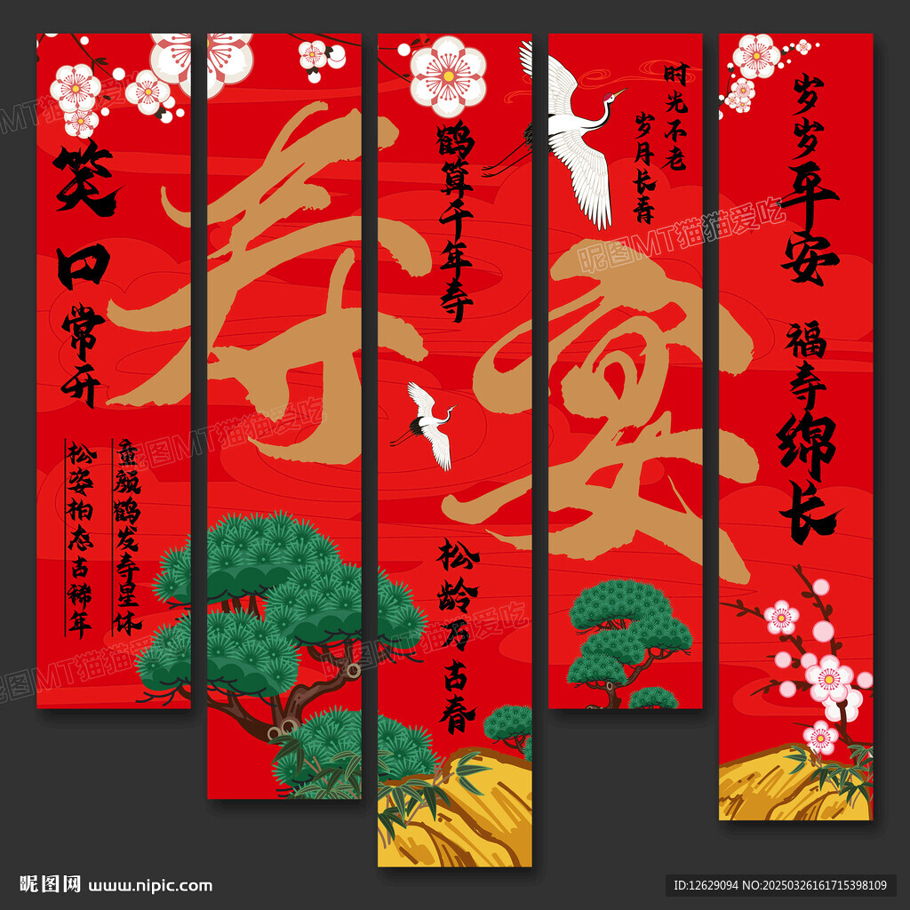 壽宴條幅