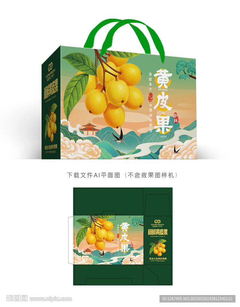 黃皮禮盒