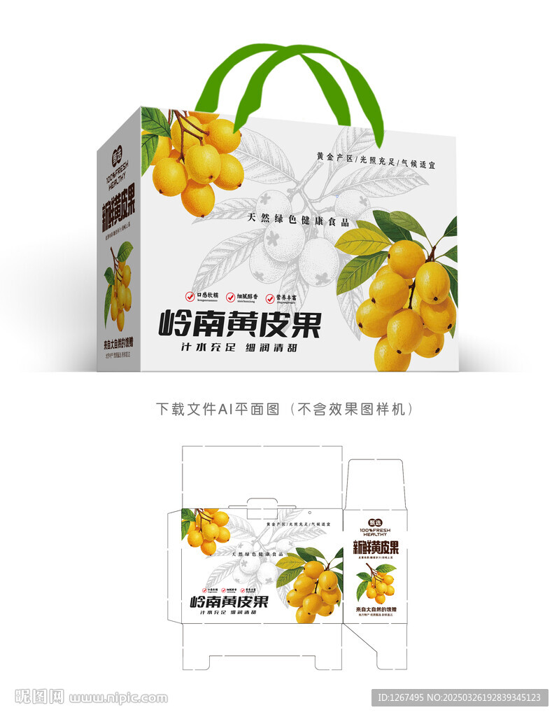 黃皮果禮盒