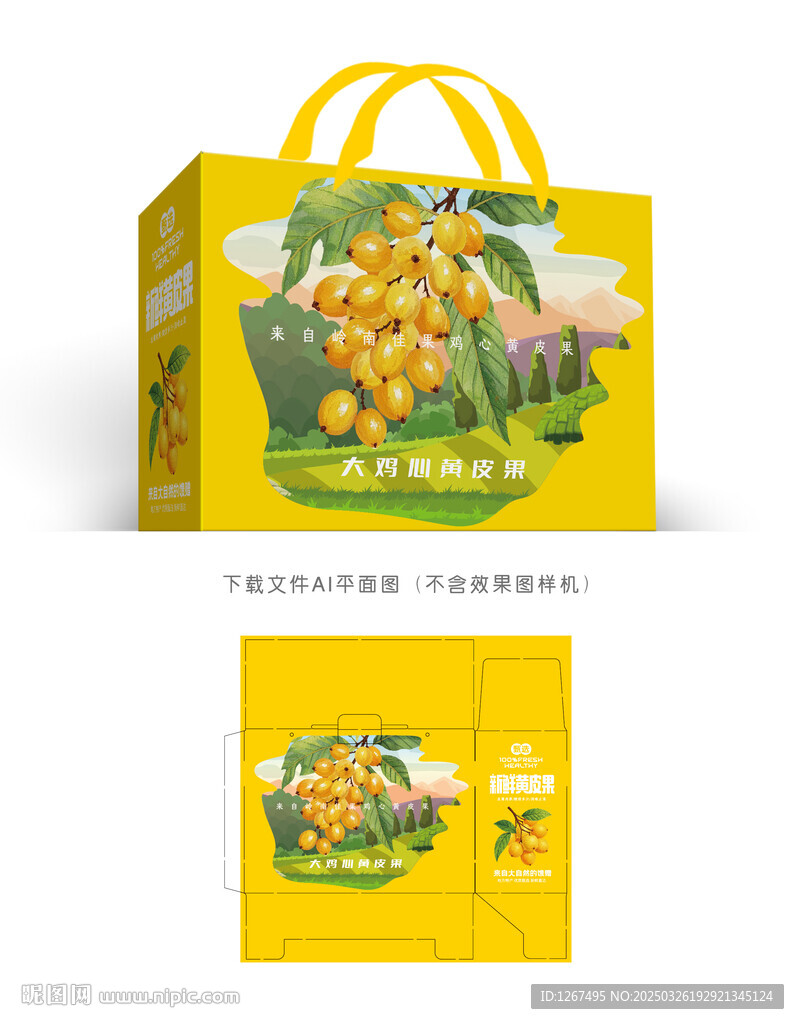 雞心黃皮果包裝