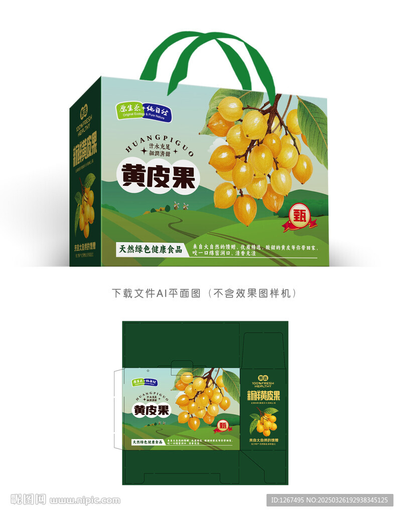 黃皮果彩盒
