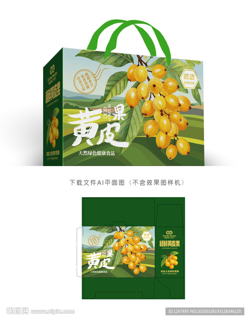 黃皮果包裝
