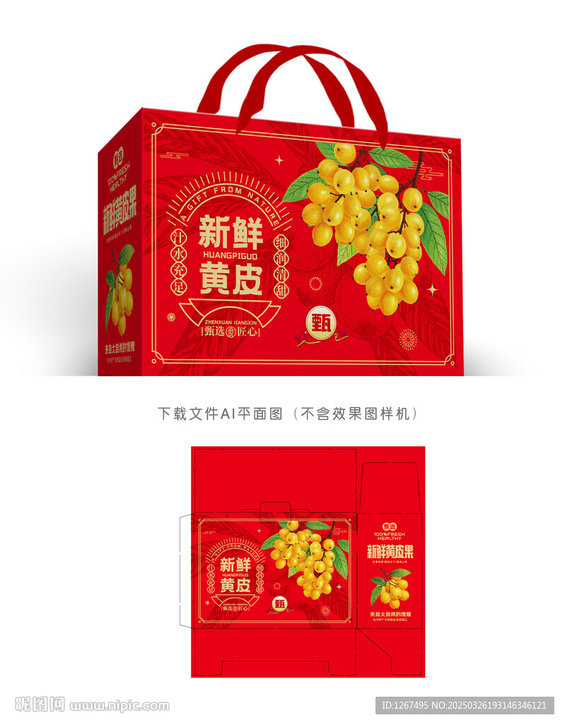 黃皮果包裝