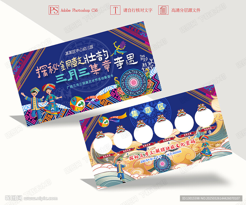 廣西壯族三月三游園會(huì)廟會(huì)集章卡