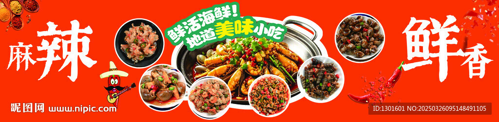 麻辣小海鮮澆汁小海鮮