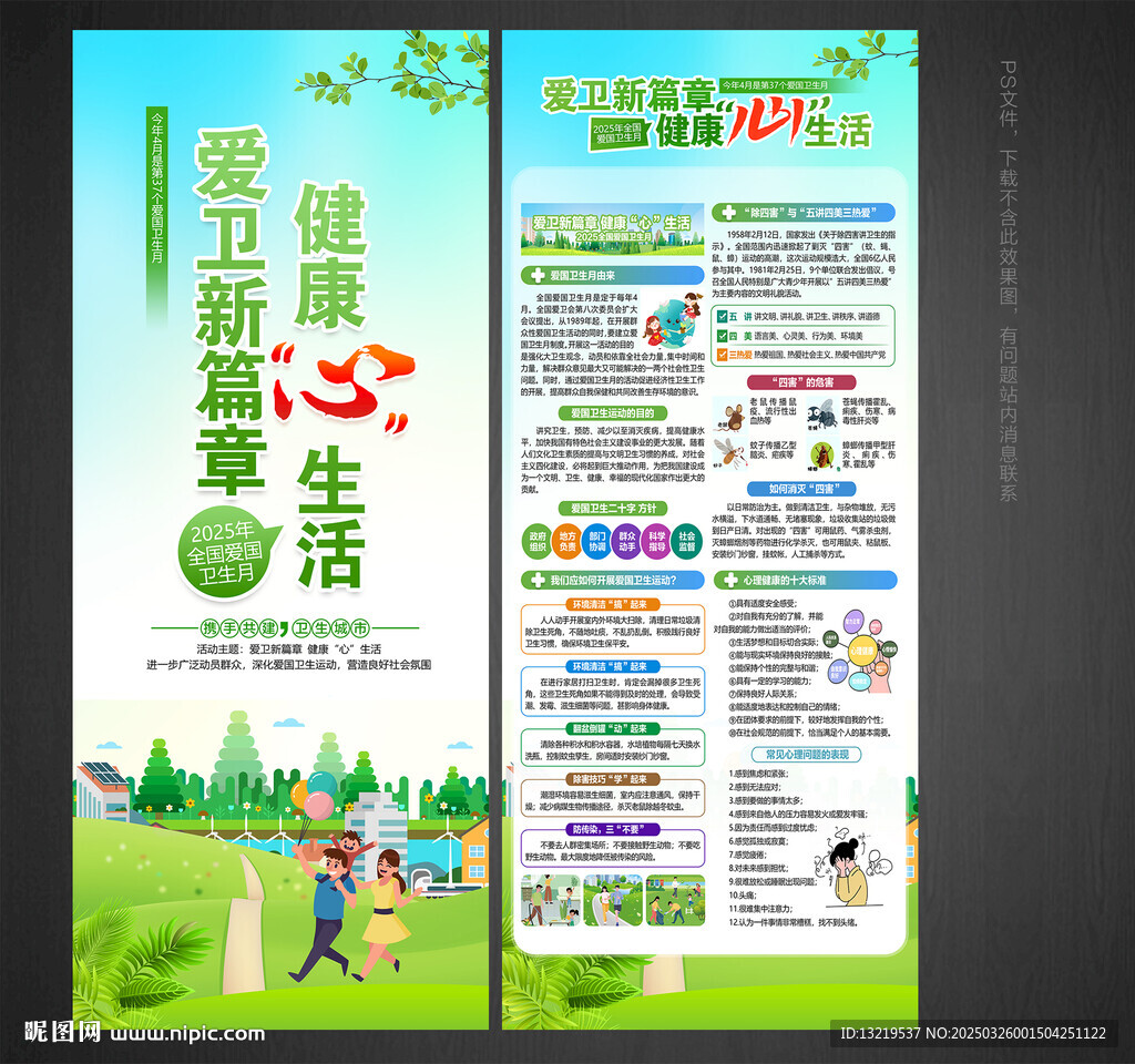 愛國衛(wèi)生月X展架