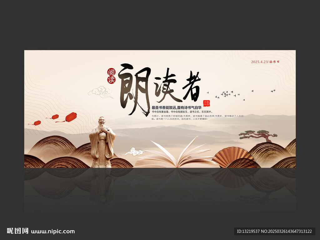 朗讀者