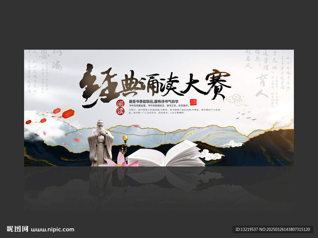 誦讀經典