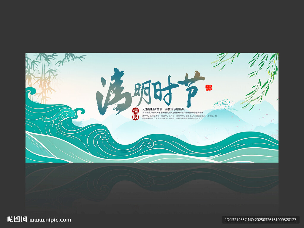 清明節(jié)