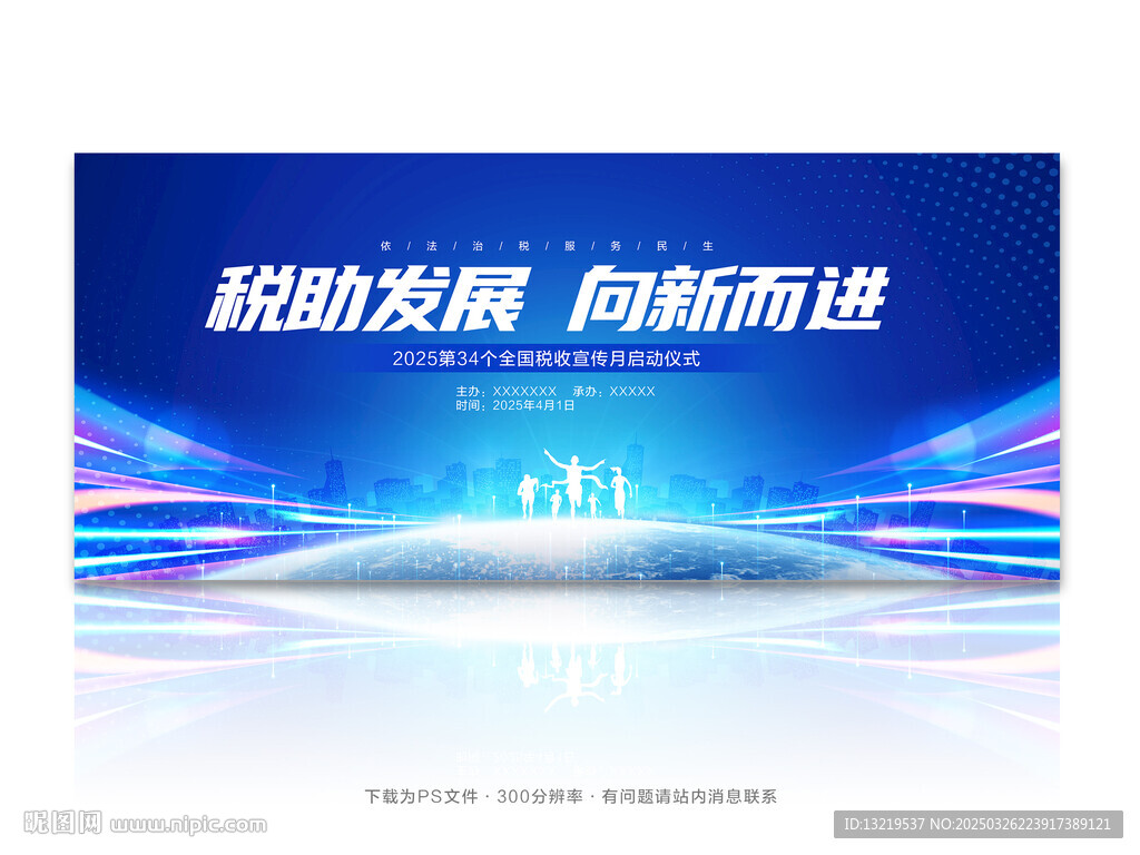 稅收宣傳月