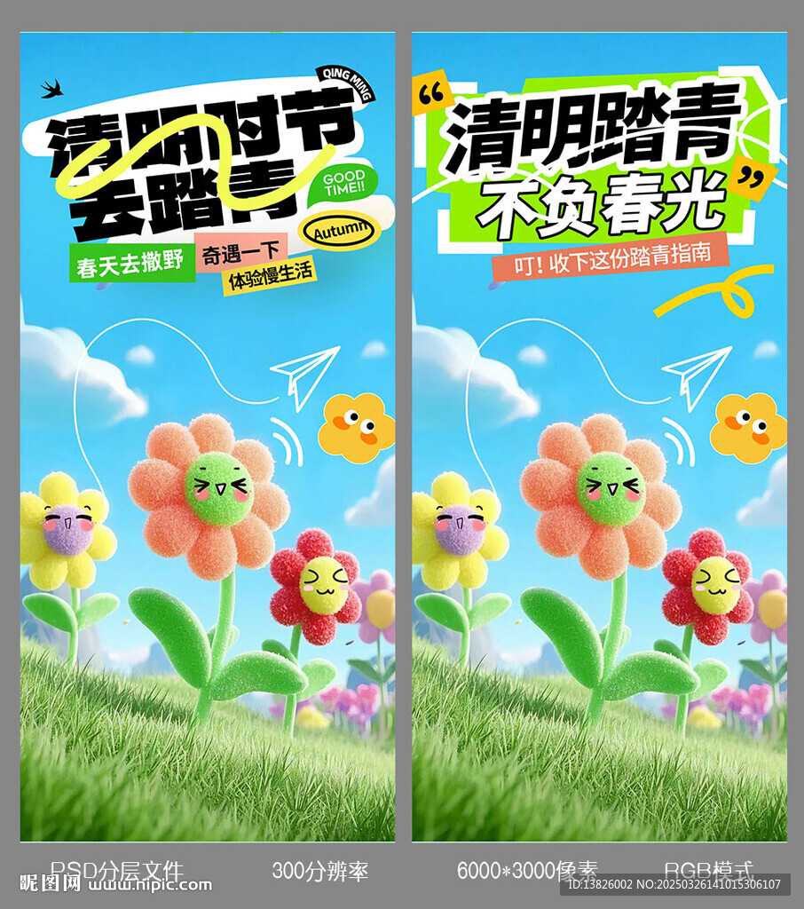 清明踏青