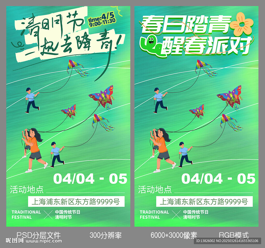 清明踏青