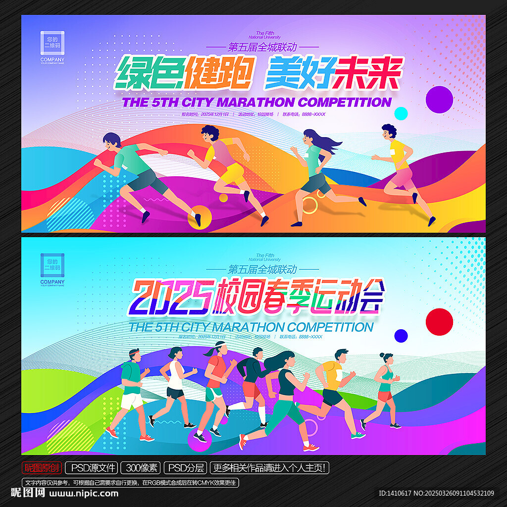 春季運動會