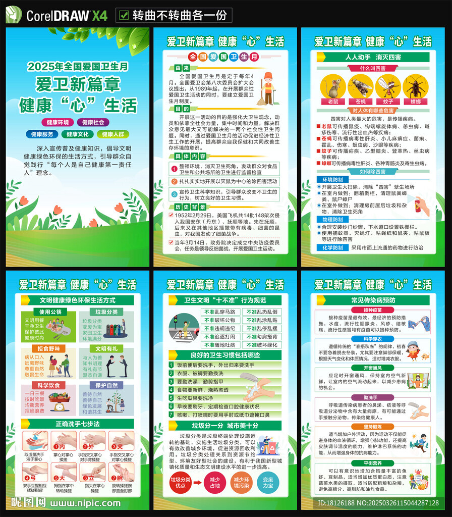 愛國衛(wèi)生月海報(bào)