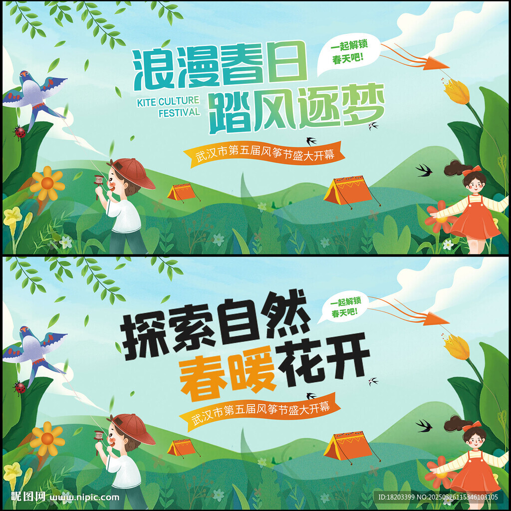 風(fēng)箏節(jié)