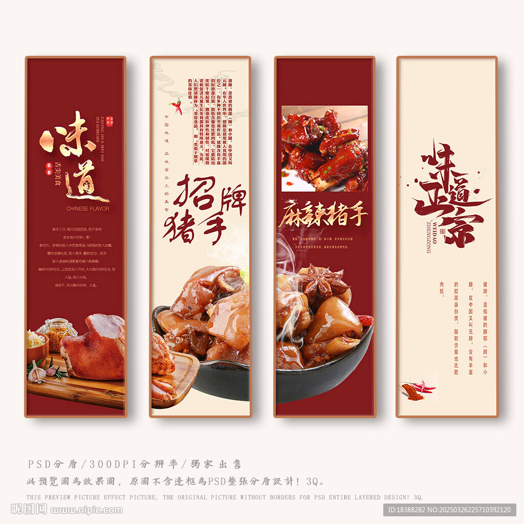 麻辣豬手