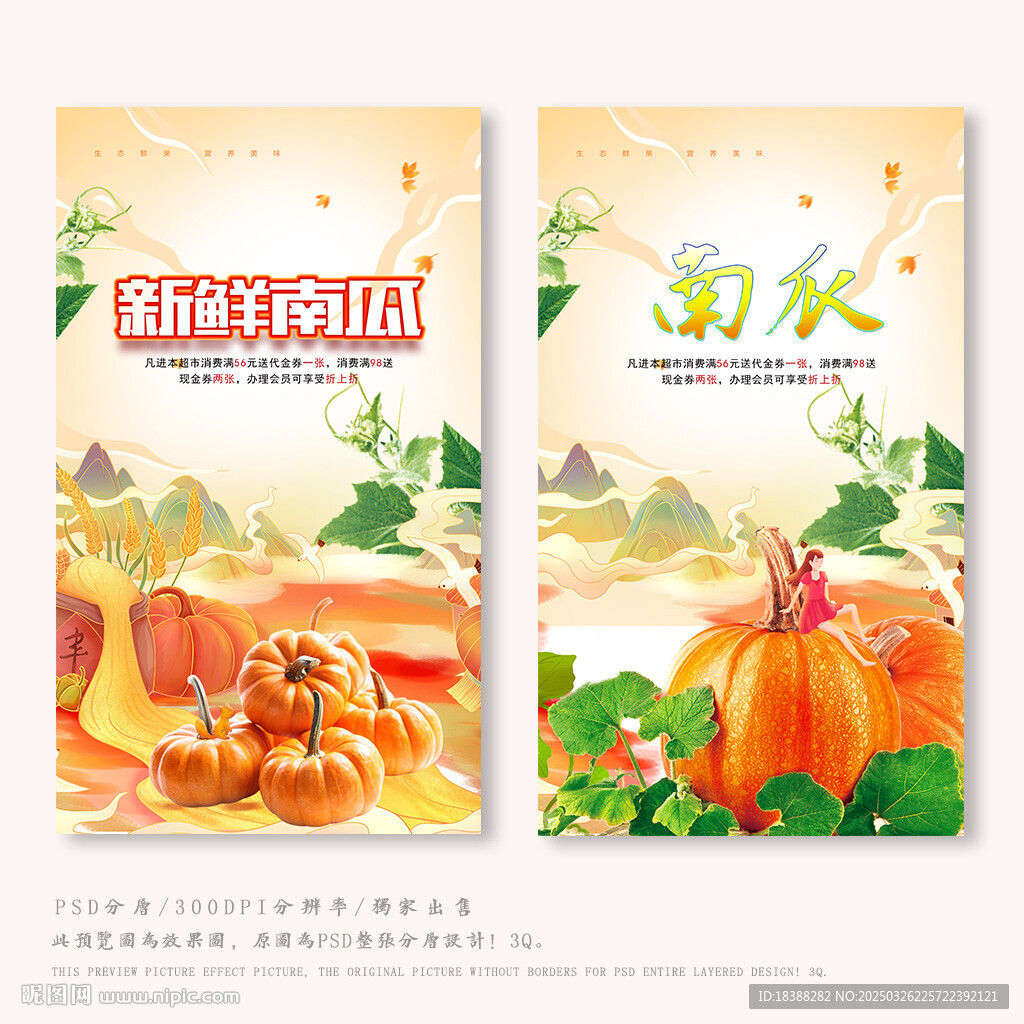 南瓜