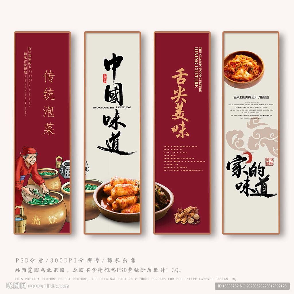 泡菜