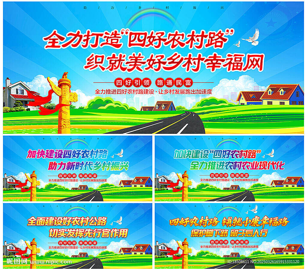 四好農村路