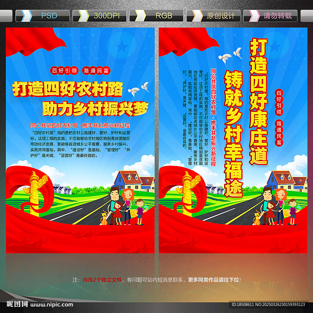四好農村路