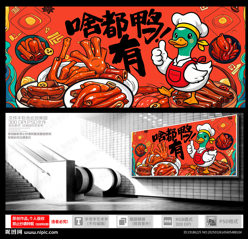 鴨貨