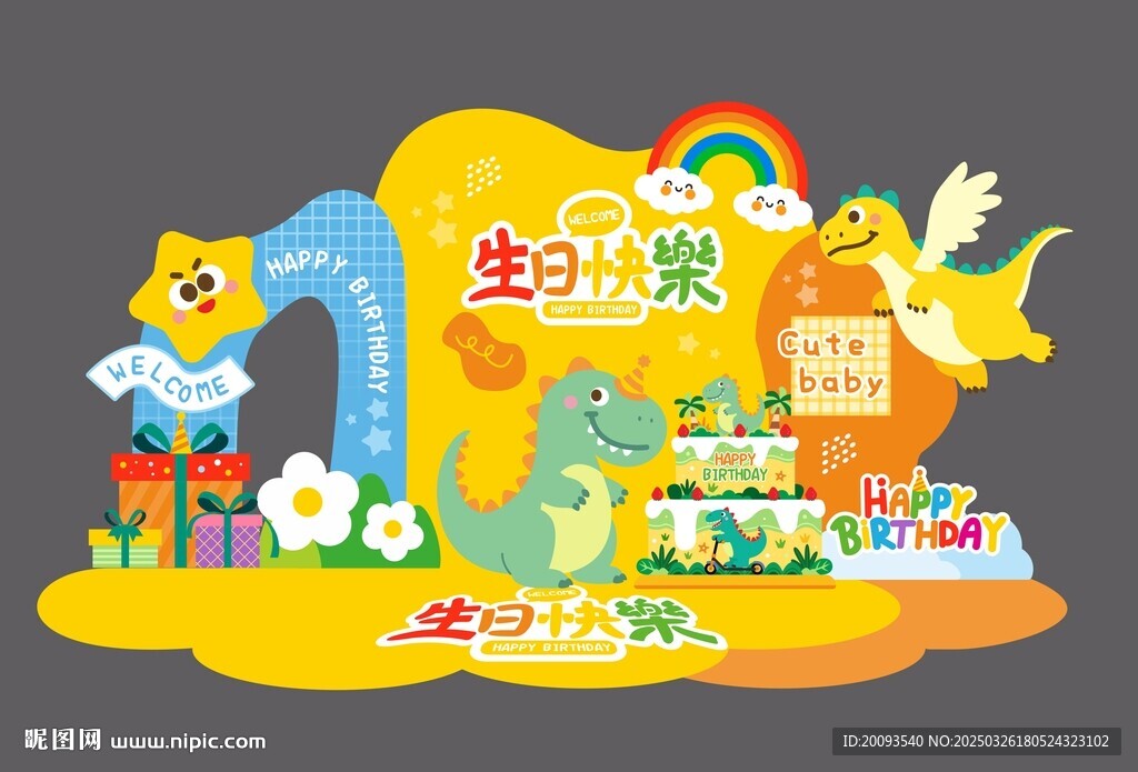 生日美陳