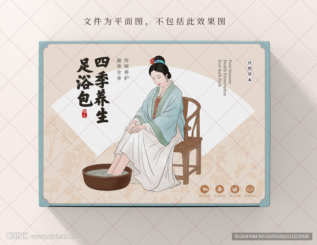 本草足浴包包裝設計