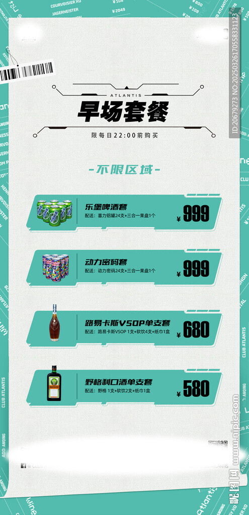 酒水套餐圖片