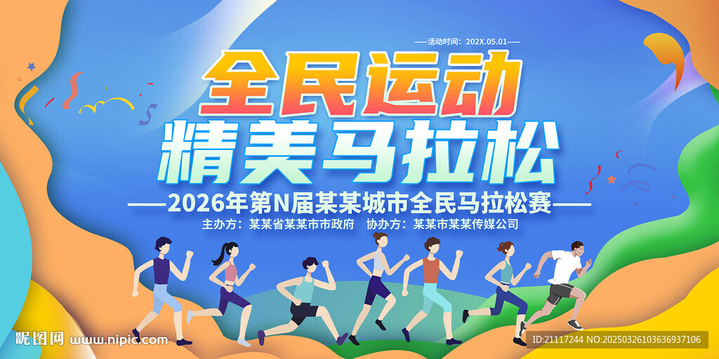 馬拉松運動