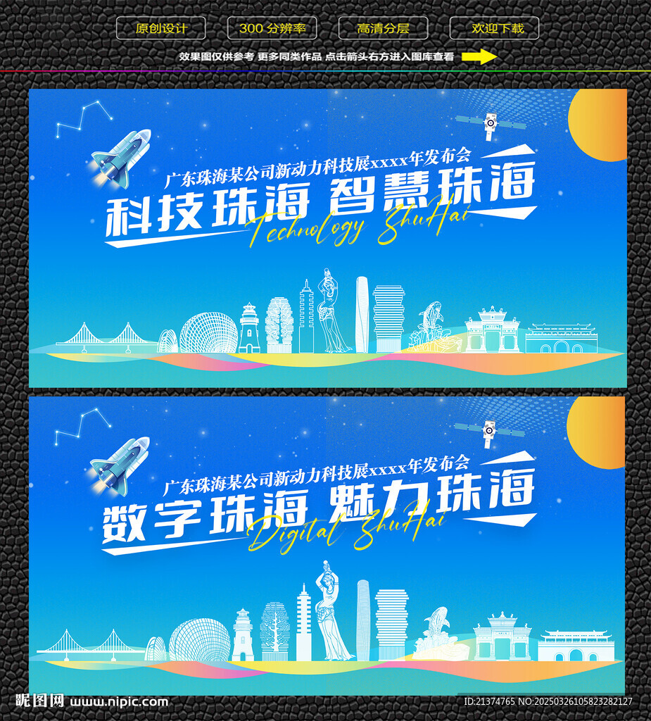 科技智慧珠海展板