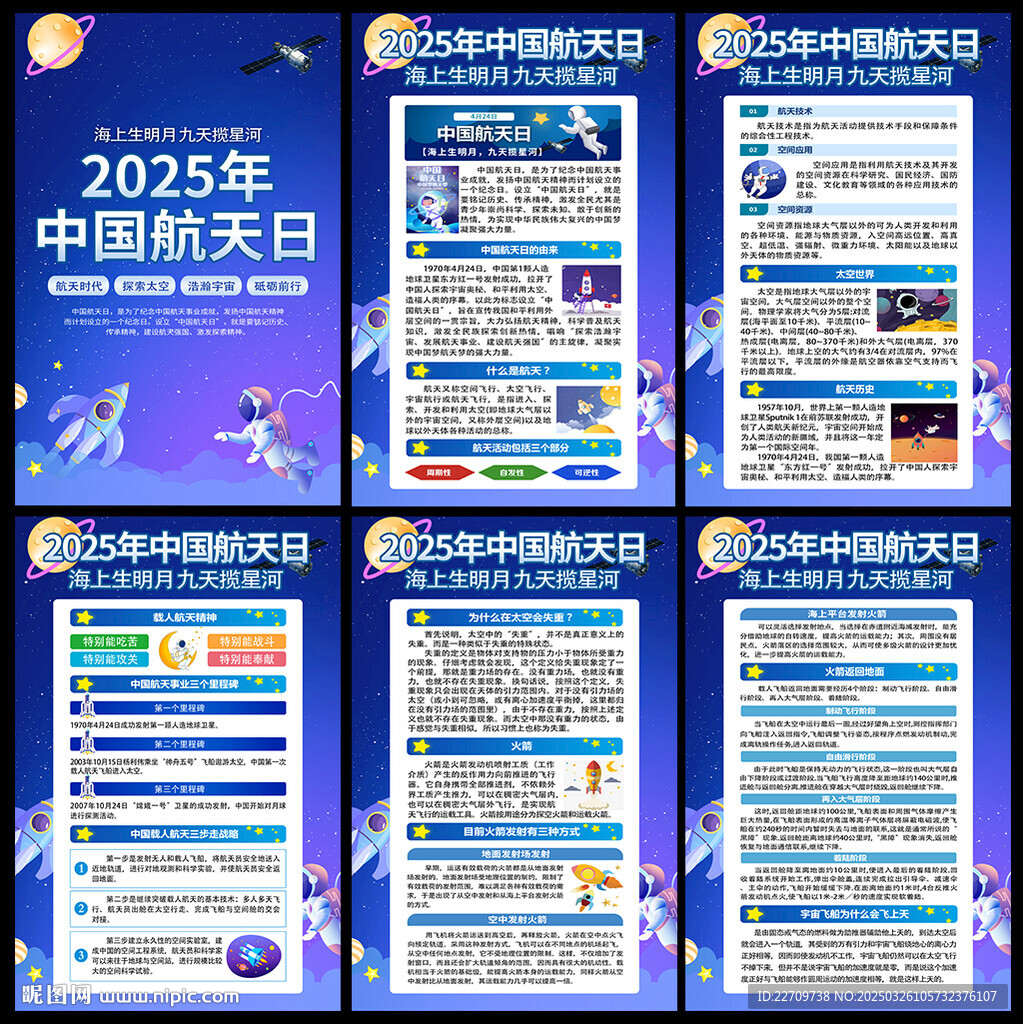 2025年第十個中國航天日