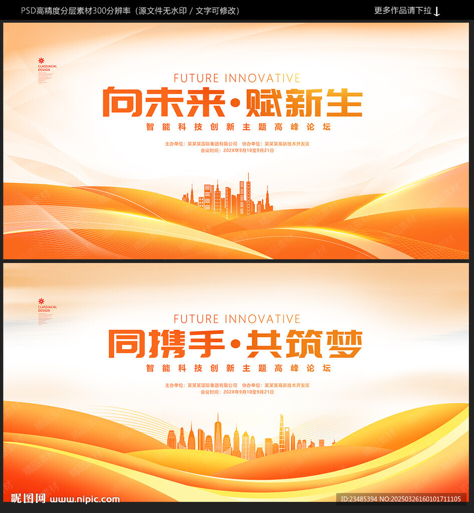 橙色會議背景