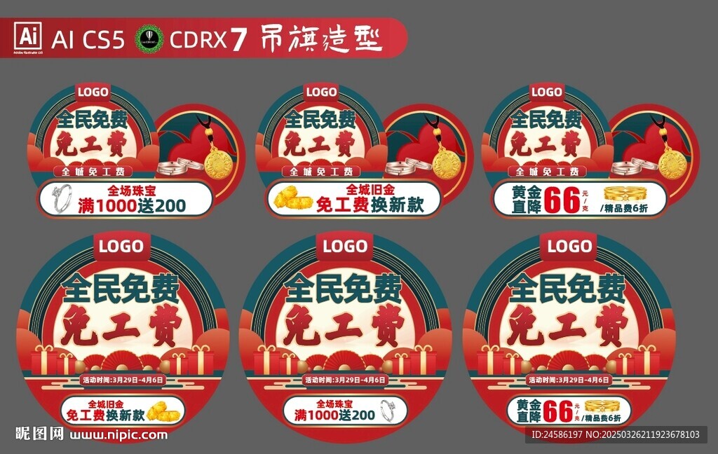 珠寶店慶吊旗