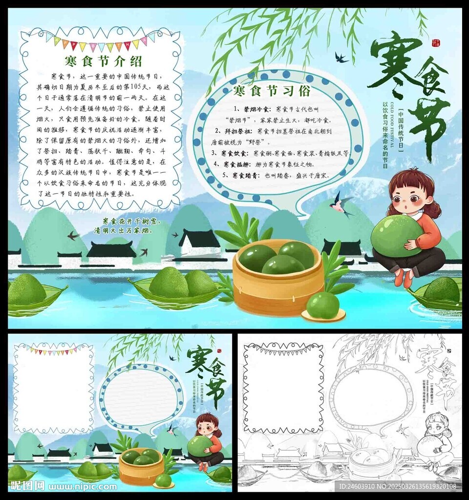 寒食節(jié)手抄報(bào)