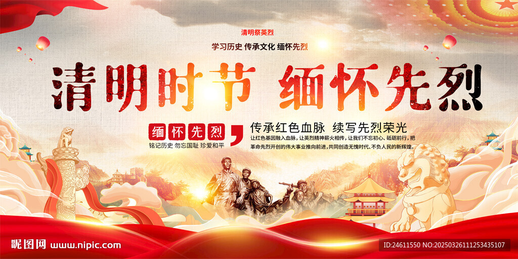 清明緬懷先烈展板背景