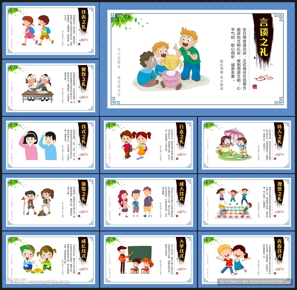 校園禮儀
