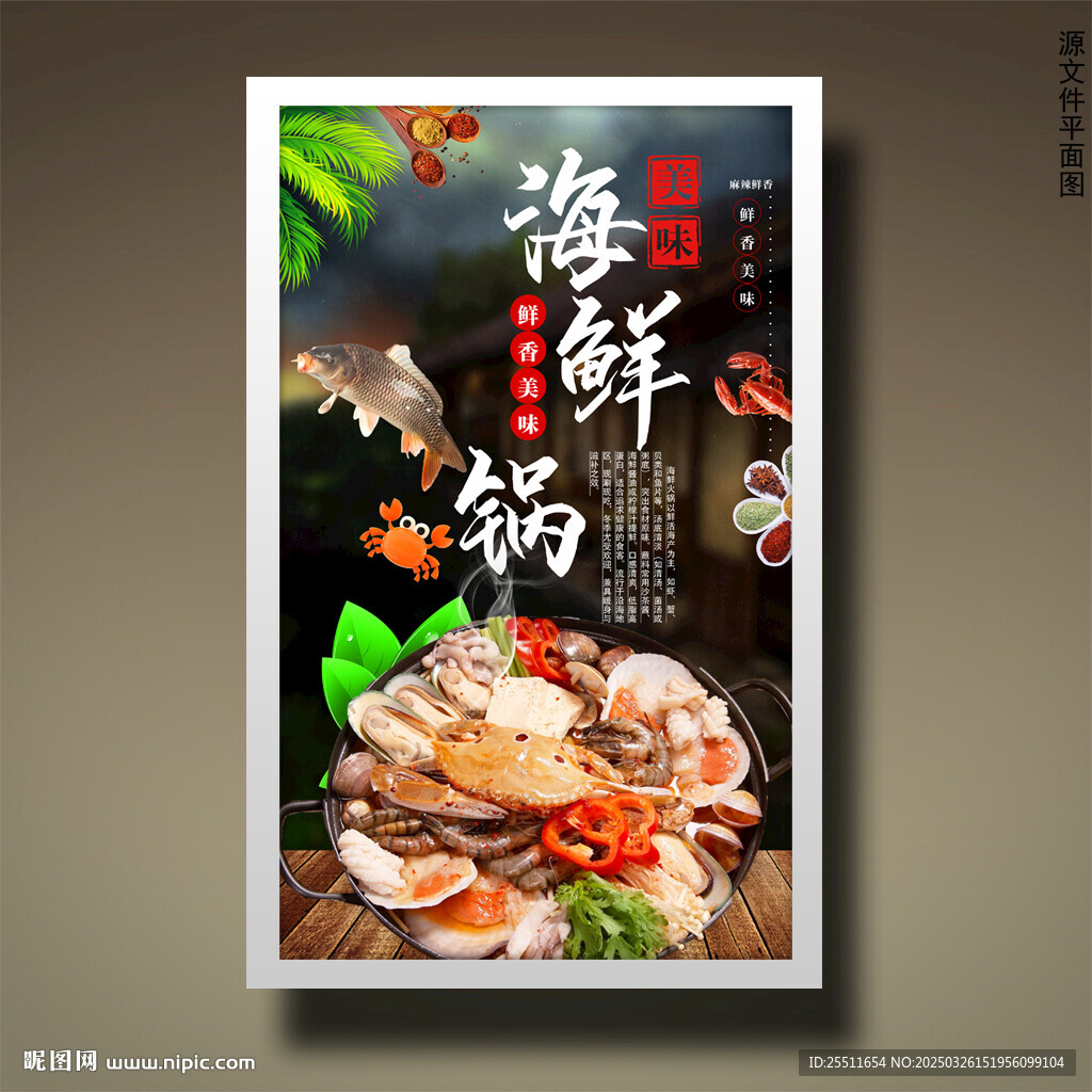海鮮鍋
