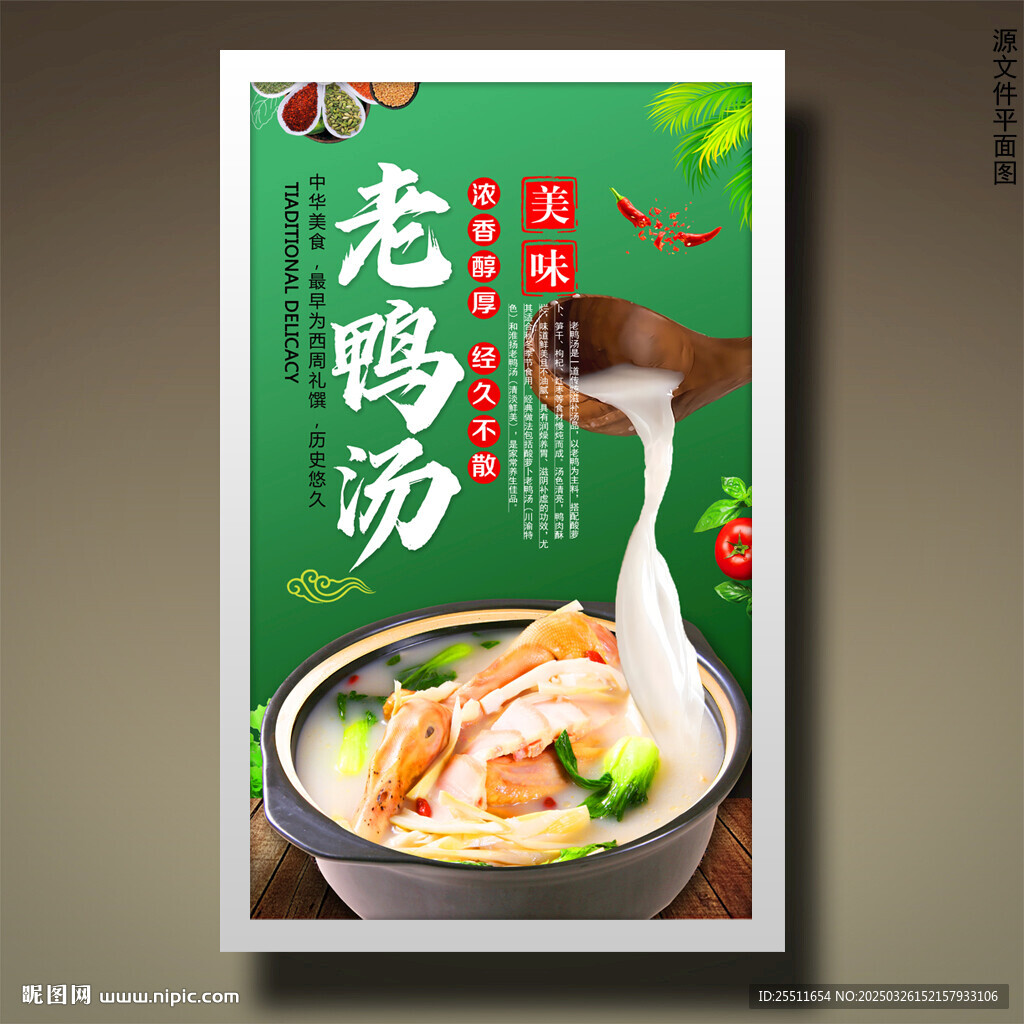 老鴨湯